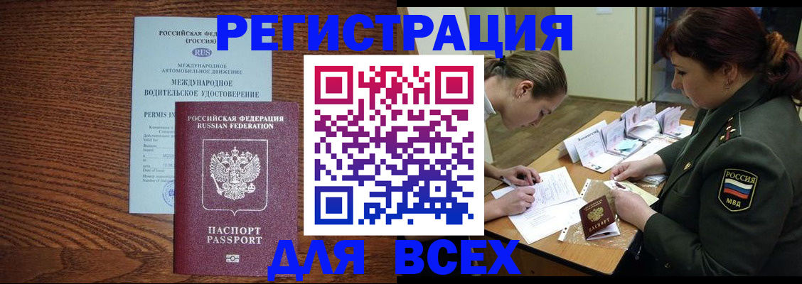 прописка для работы в Волгоградской области