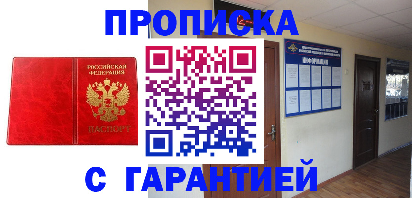 прописка для школы в Волгоградской области